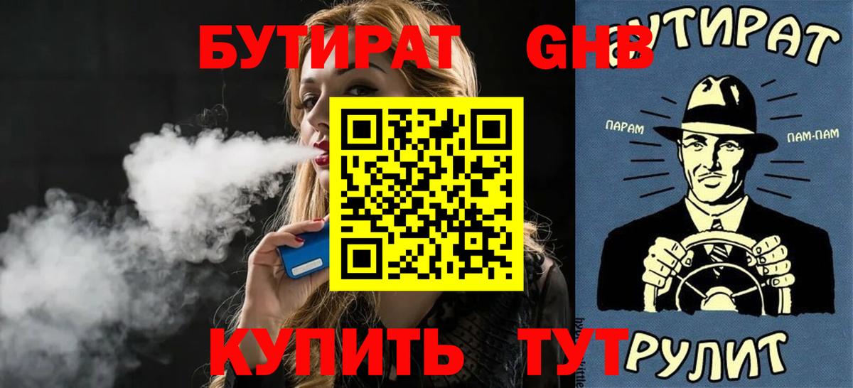 Бутират GHB Нижний Тагил