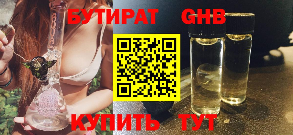 Нижний Тагил  Бутират бутик  Вход с VPN 
