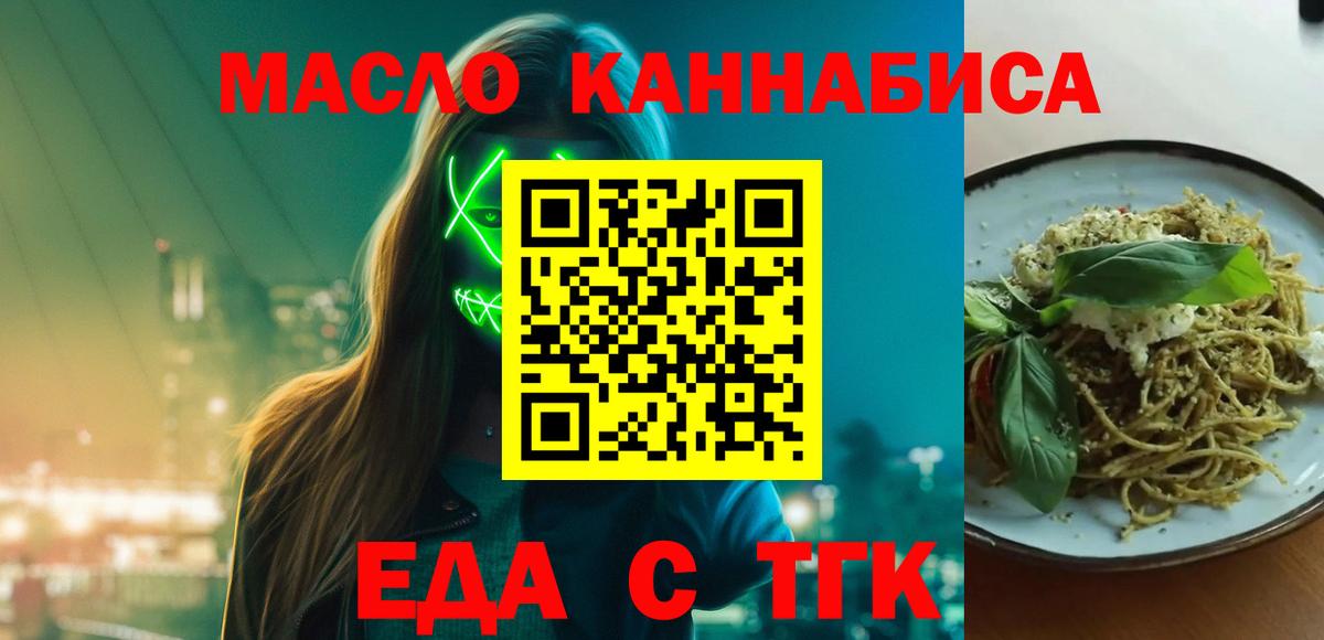 Нижний Тагил  Cannafood марихуана  Вход с VPN 