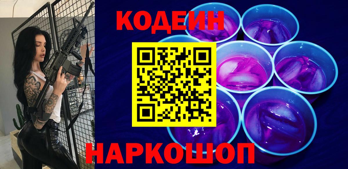 Нижний Тагил  Кодеин напиток Lean (лин)  Вход с VPN  купить наркотик  Кодеиновый сироп Lean напиток Lean (лин) 