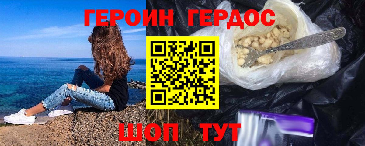 ГЕРОИН хмурый Нижний Тагил
